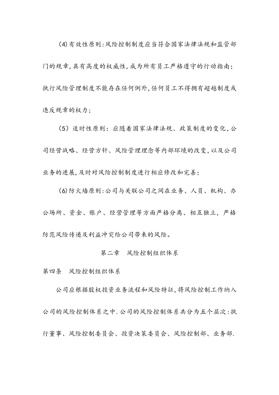 基金全套制度_第2页