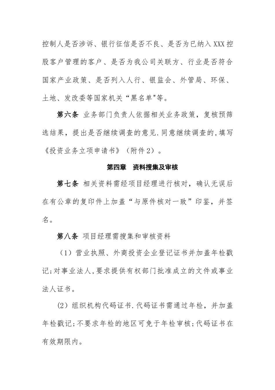基金公司投资业务管理办法_第2页