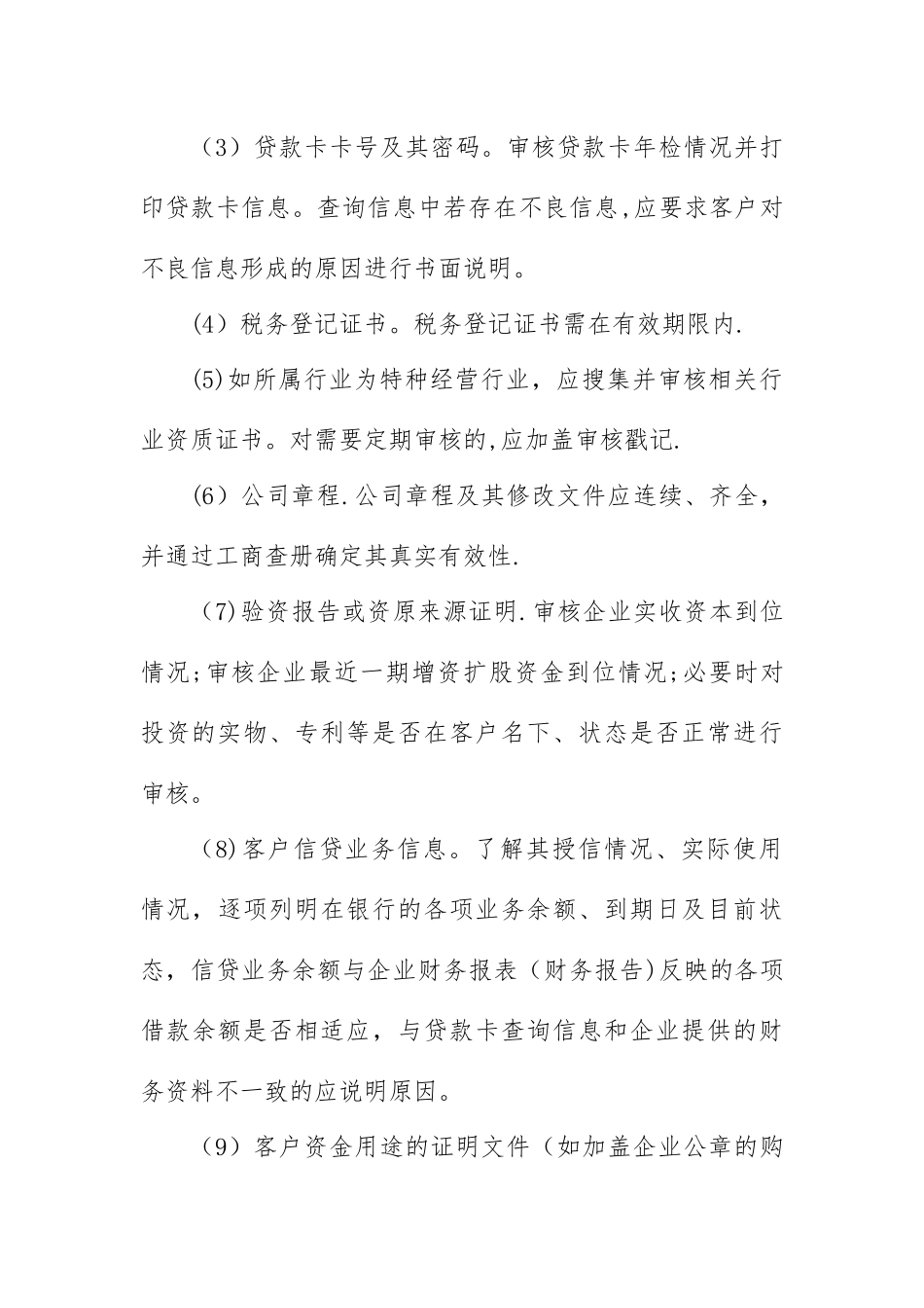 基金公司投资业务管理办法_第3页