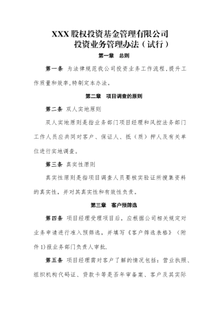 基金公司投资业务管理办法