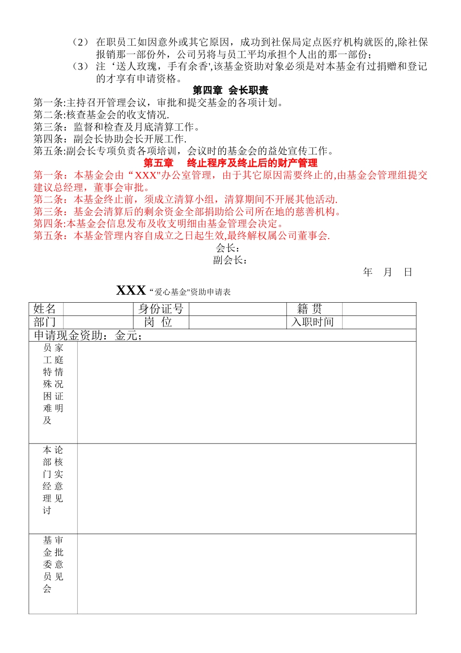 基金会管理制度章程_第2页