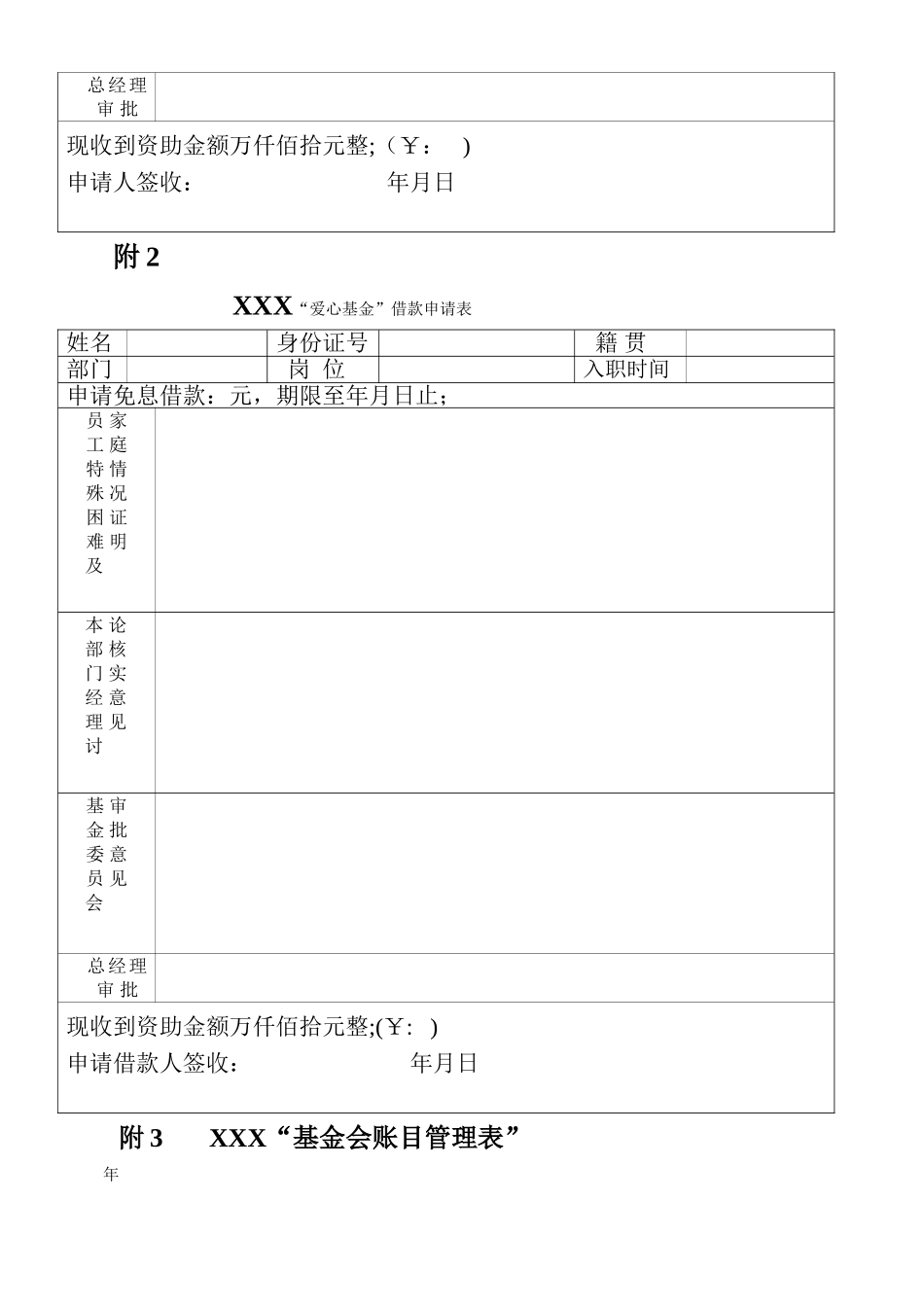 基金会管理制度章程_第3页