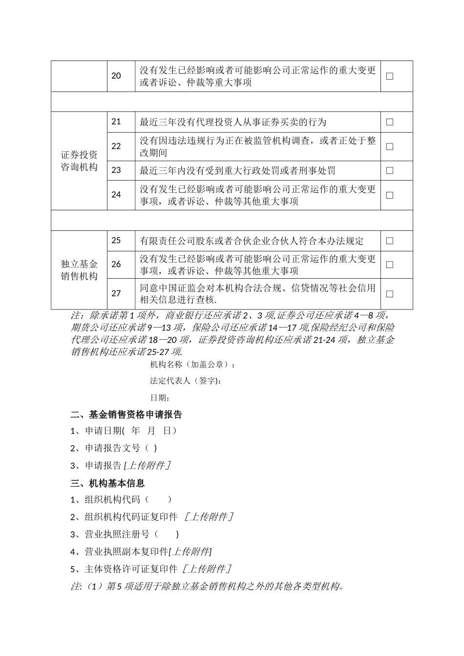 基金销售业务资格申请及信息备案相关表格_第3页