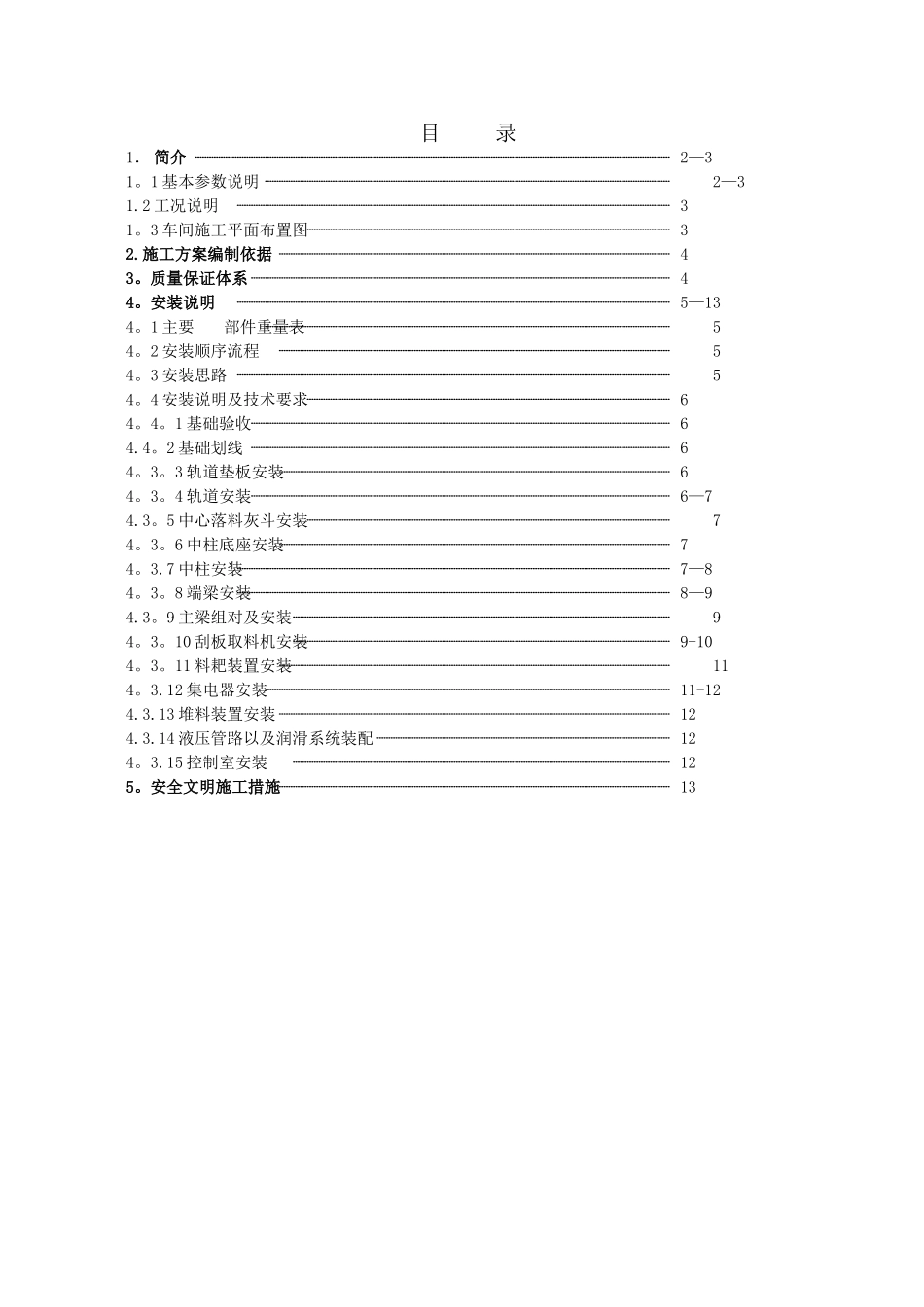 堆取料机施工方案_第2页