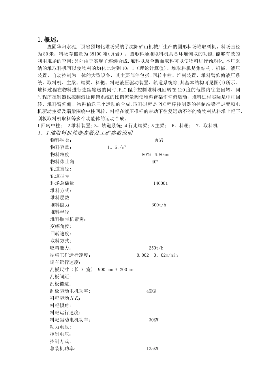 堆取料机施工方案_第3页