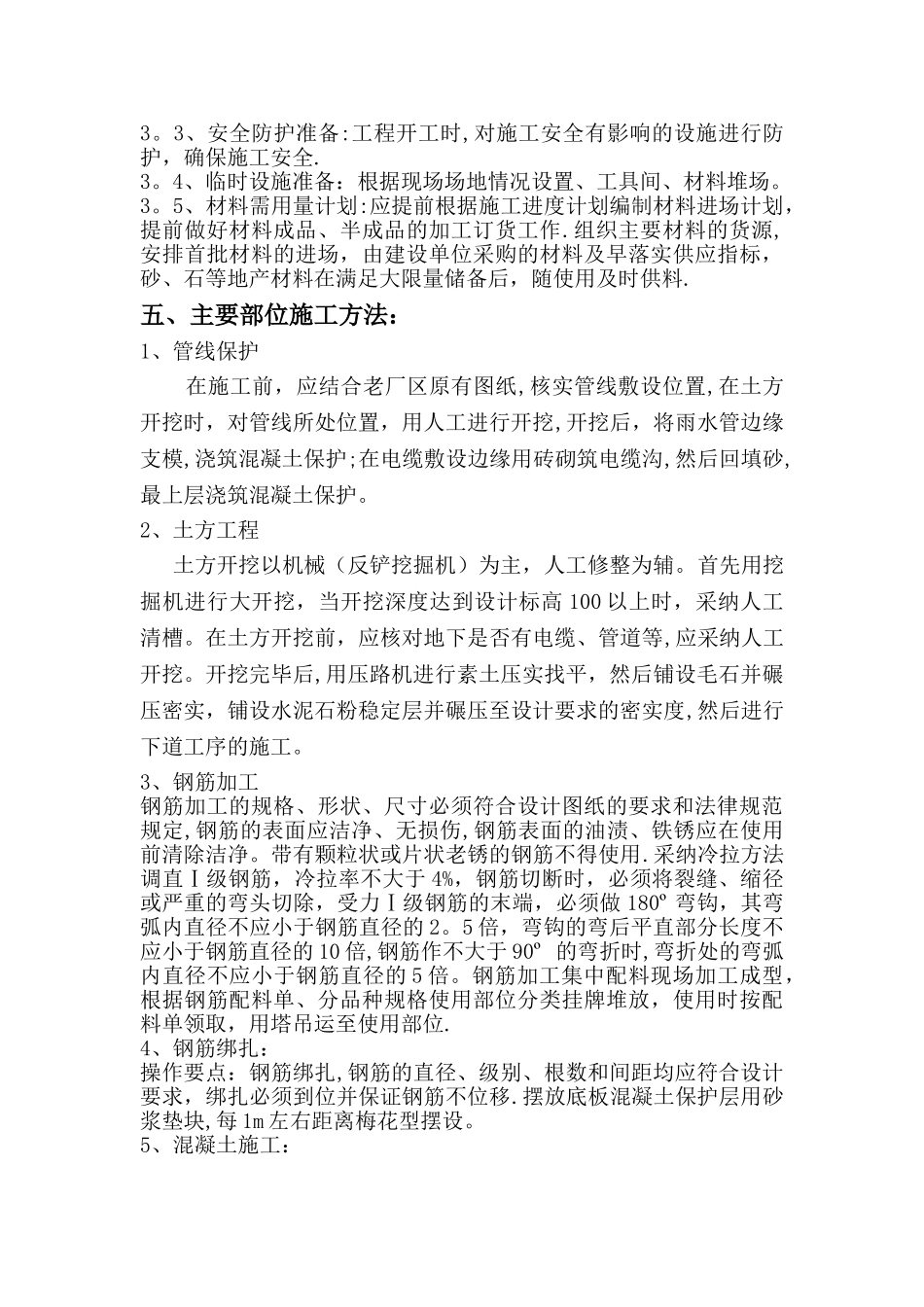 堆场施工方案_第3页