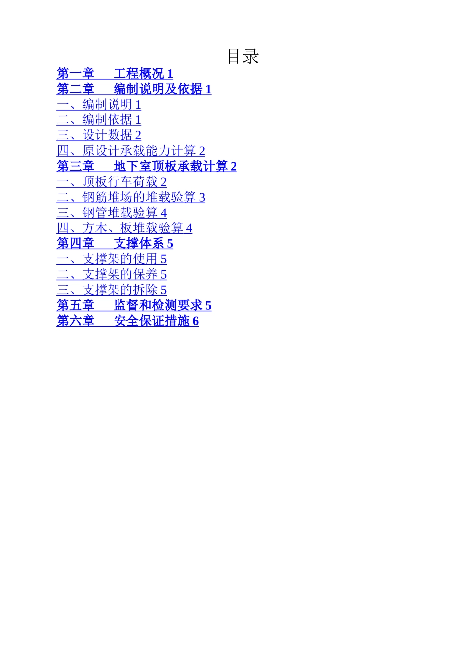 堆场核算及加固方案_第1页