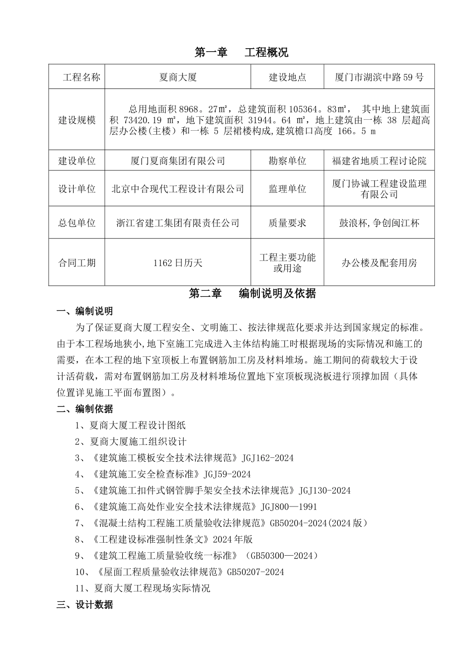 堆场核算及加固方案_第2页