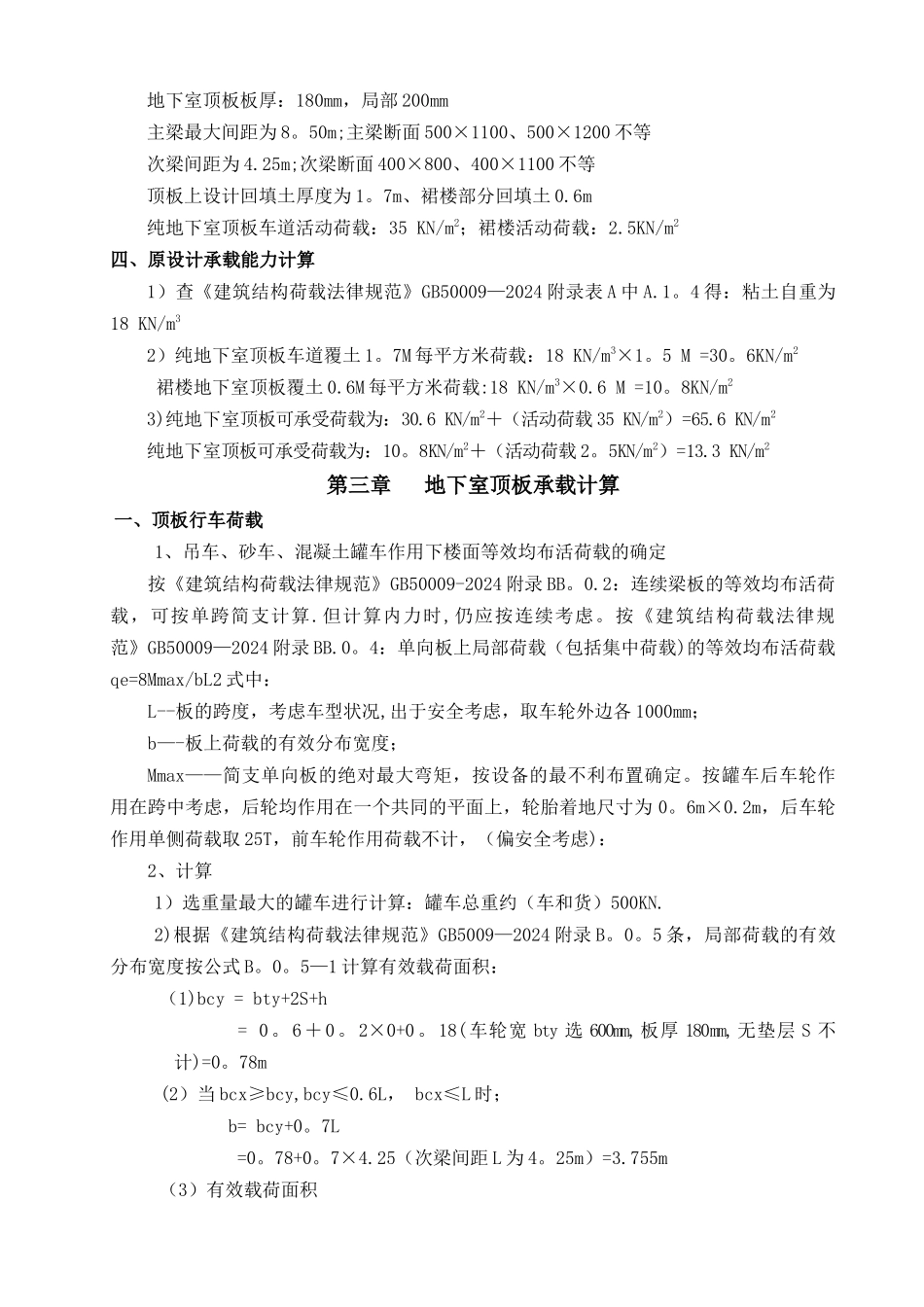 堆场核算及加固方案_第3页