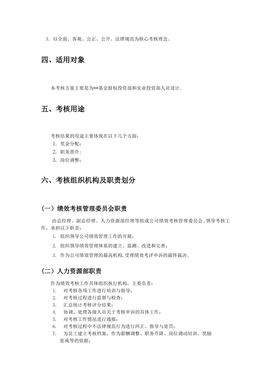 基金公司绩效考核方案_第2页