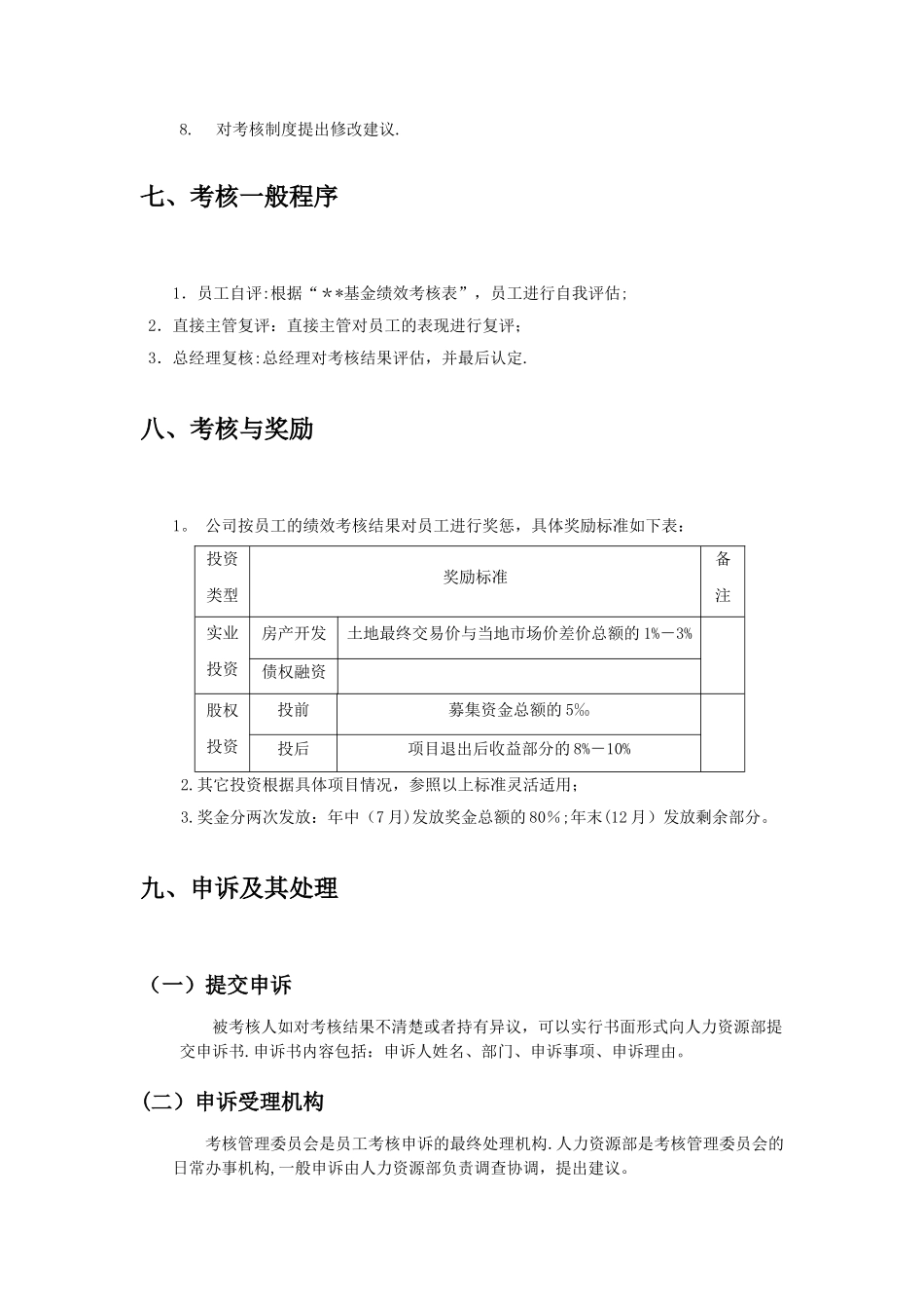 基金公司绩效考核方案_第3页