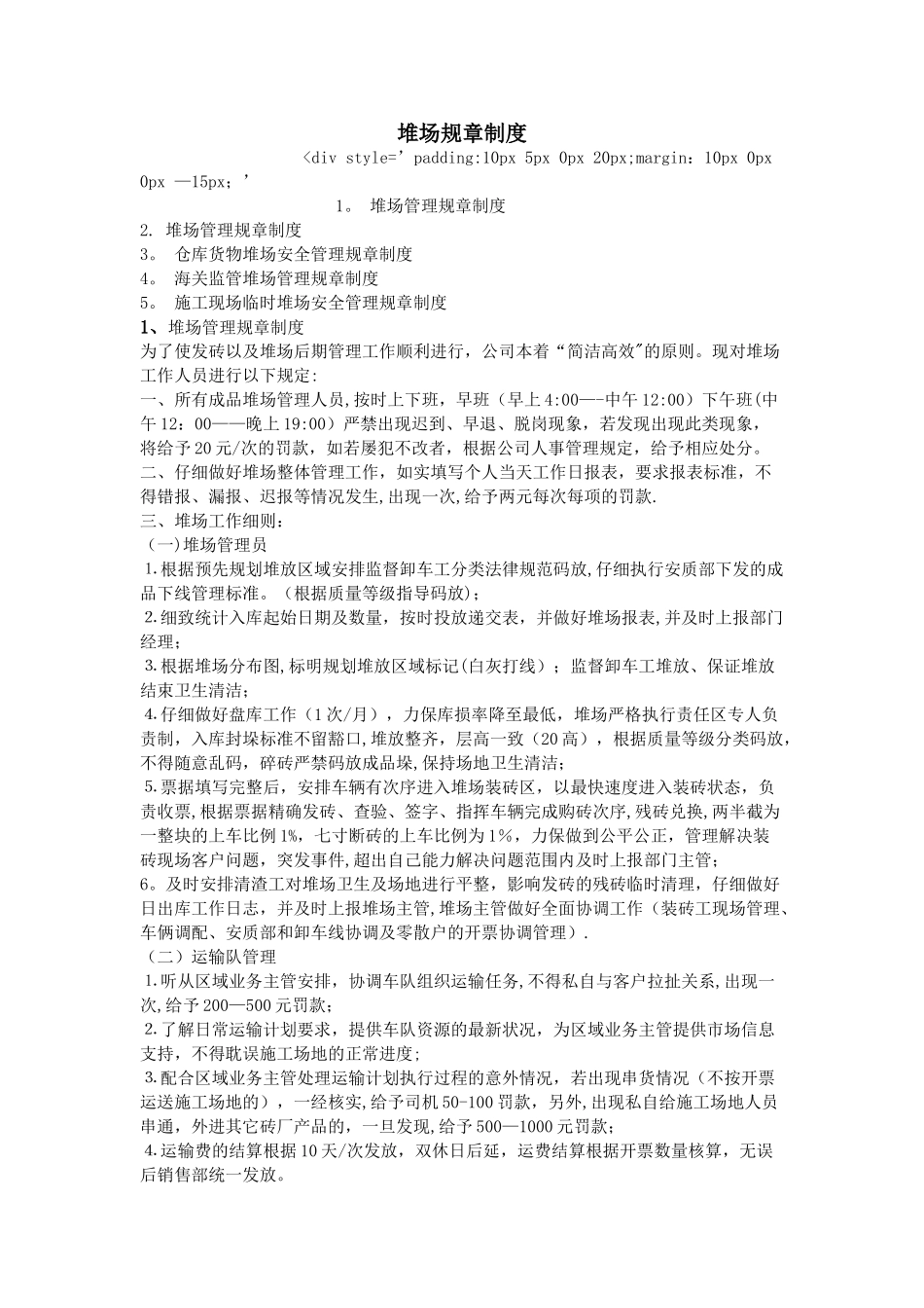 堆场规章制度_第1页