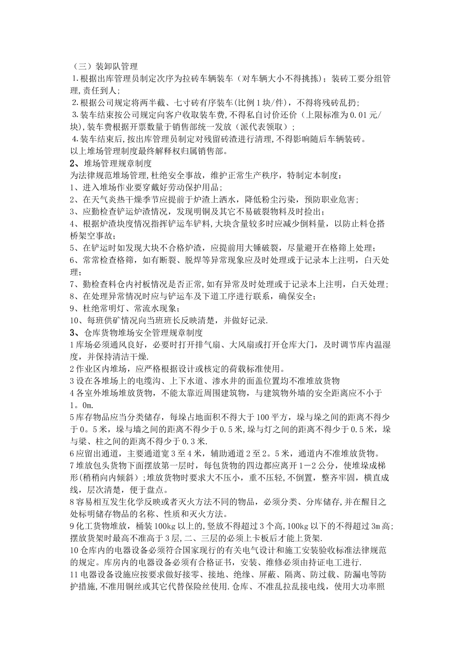 堆场规章制度_第2页