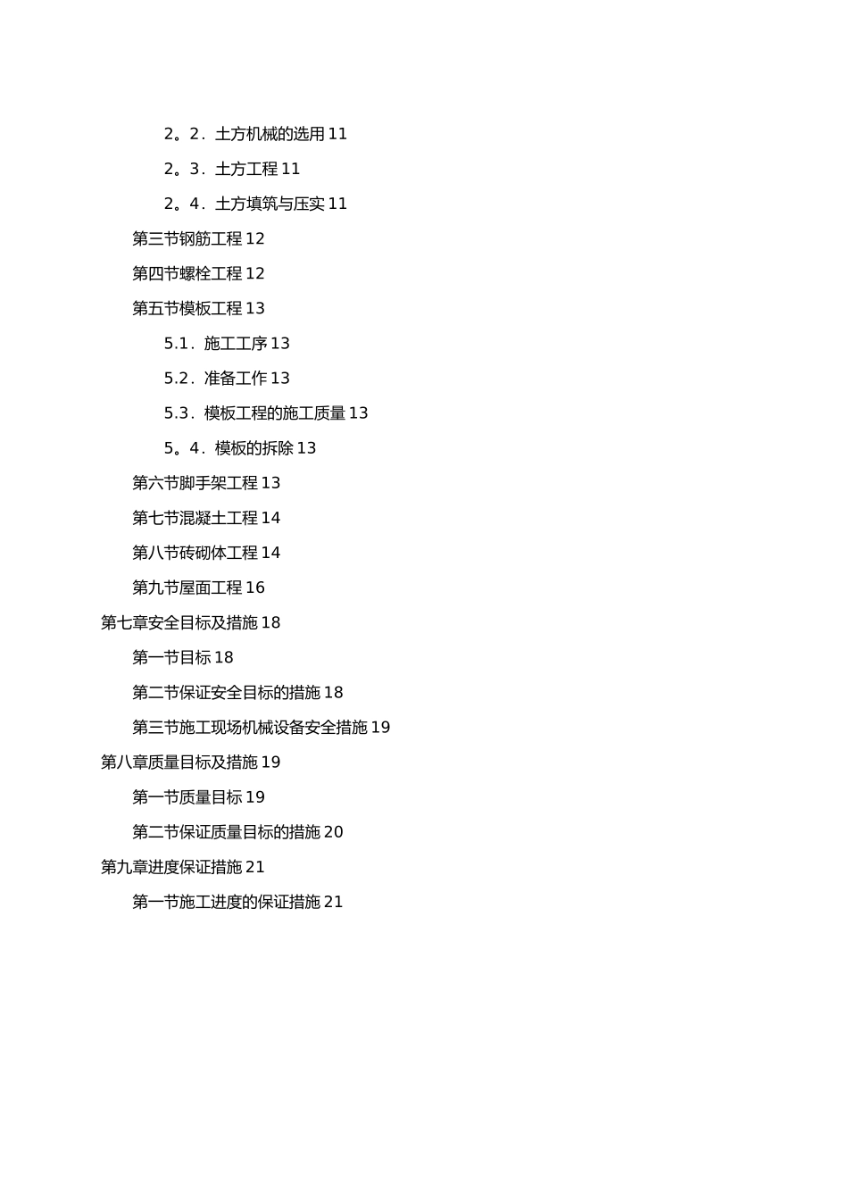 堆料场施工方案_第2页