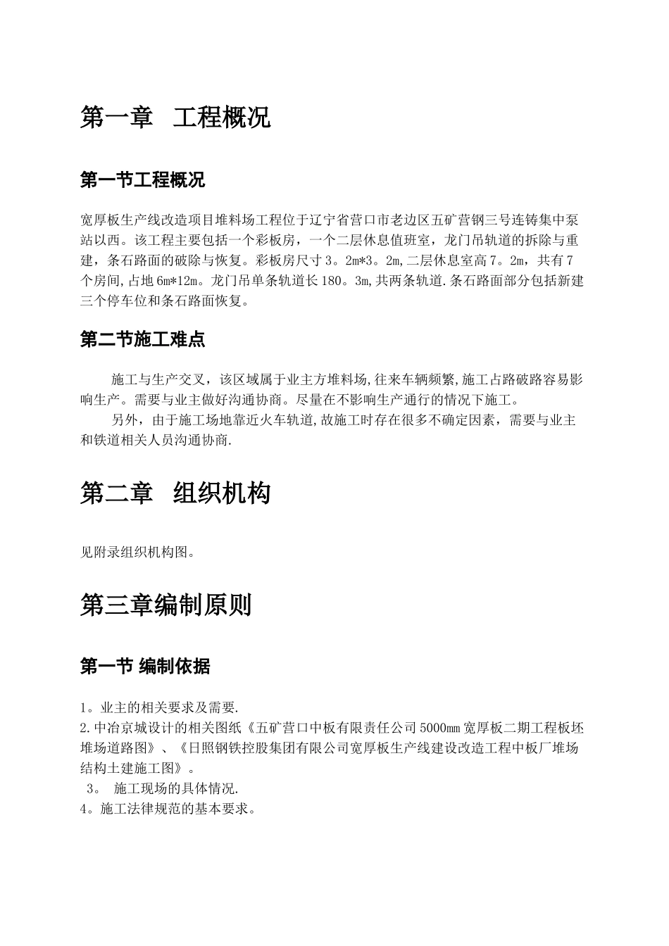 堆料场施工方案_第3页