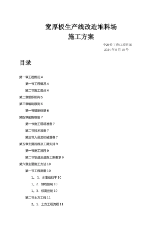 堆料场施工方案