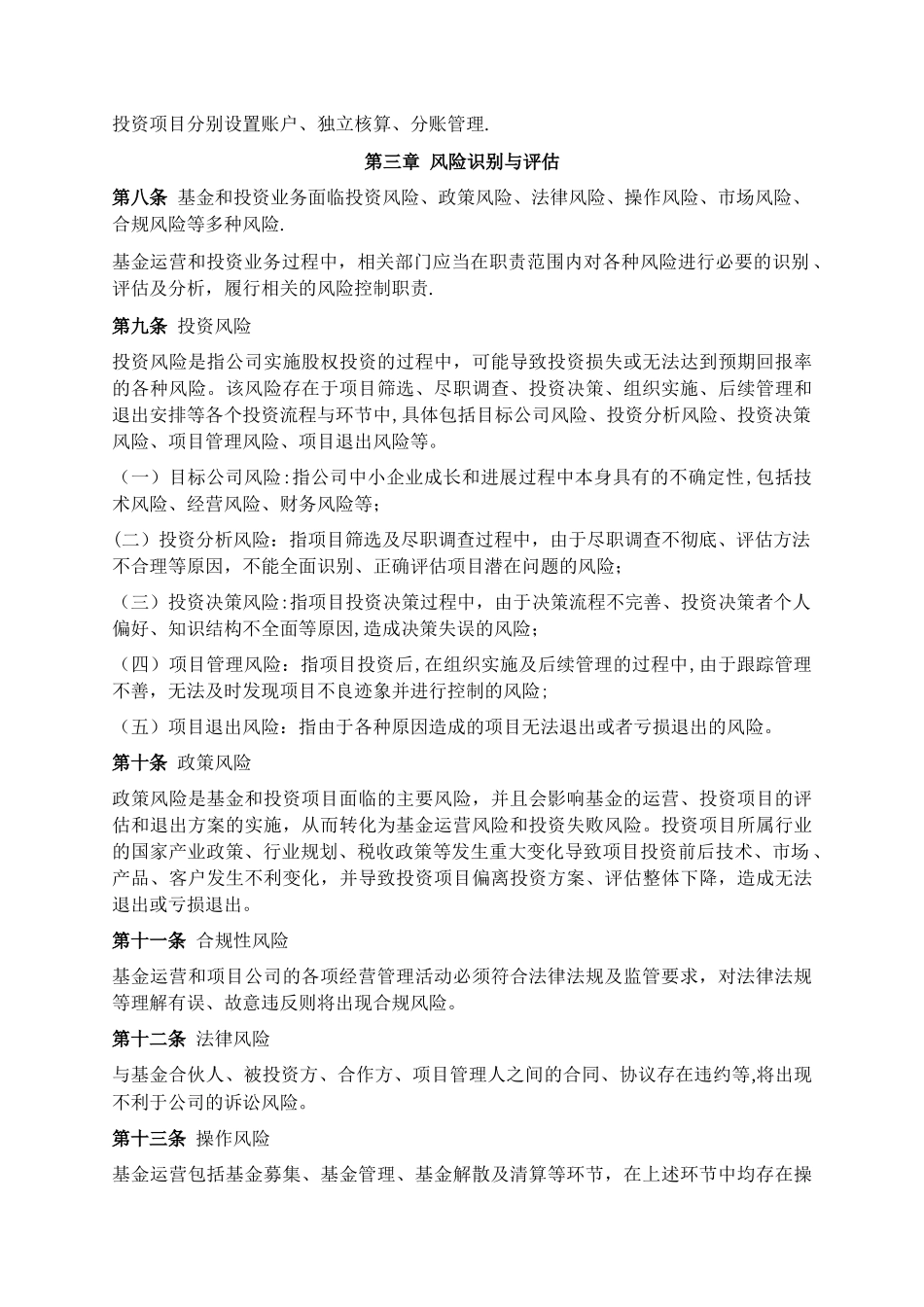 基金风险控制管理制度_第3页