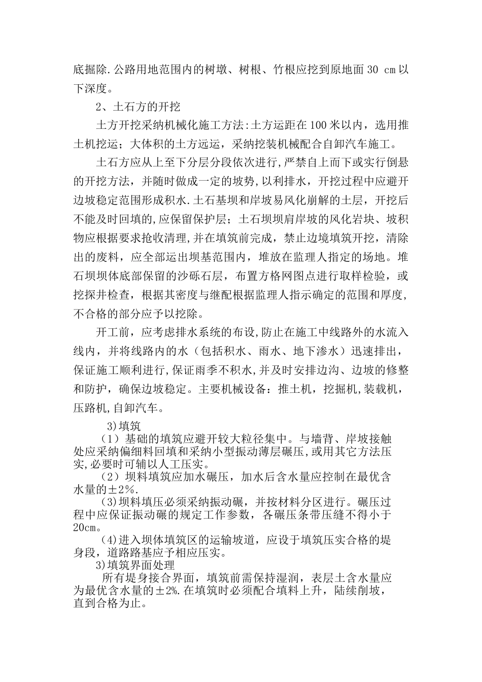 堤防工程施工方案(DOC)_第2页