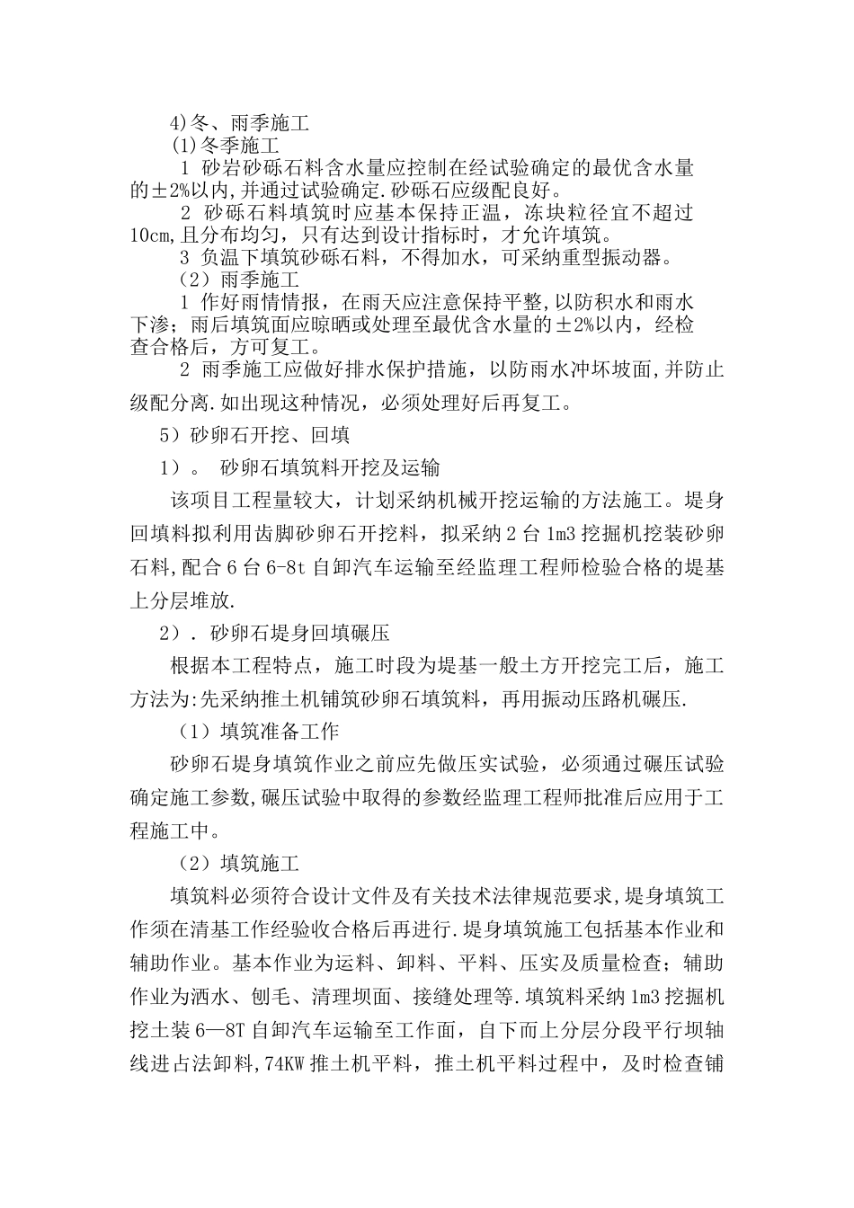 堤防工程施工方案(DOC)_第3页