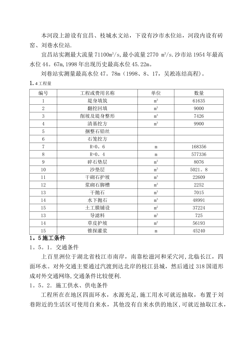 堤防工程施工组织设计方案_第2页