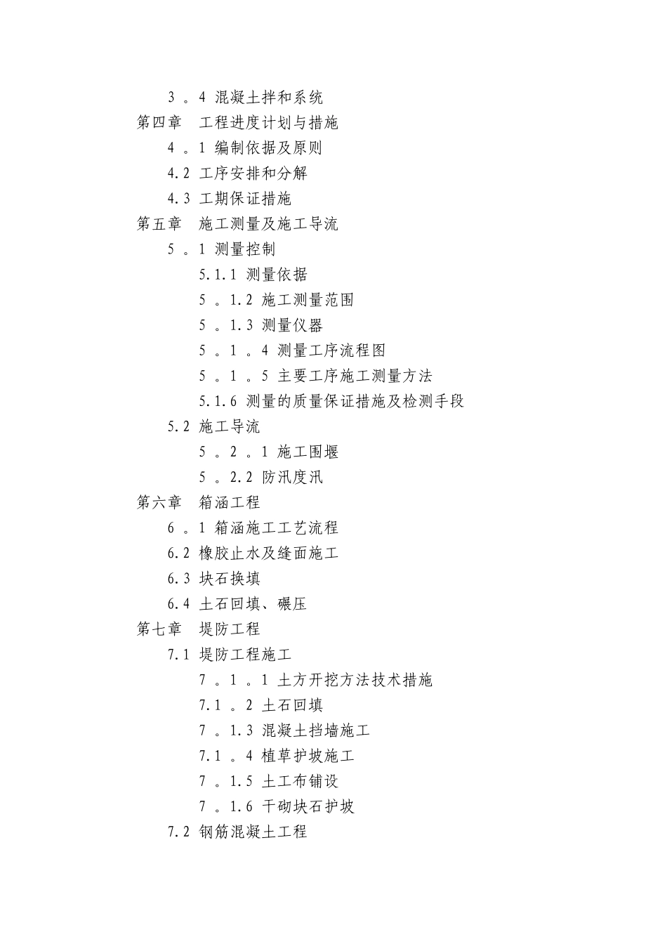 堤防工程施工组织设计_第2页