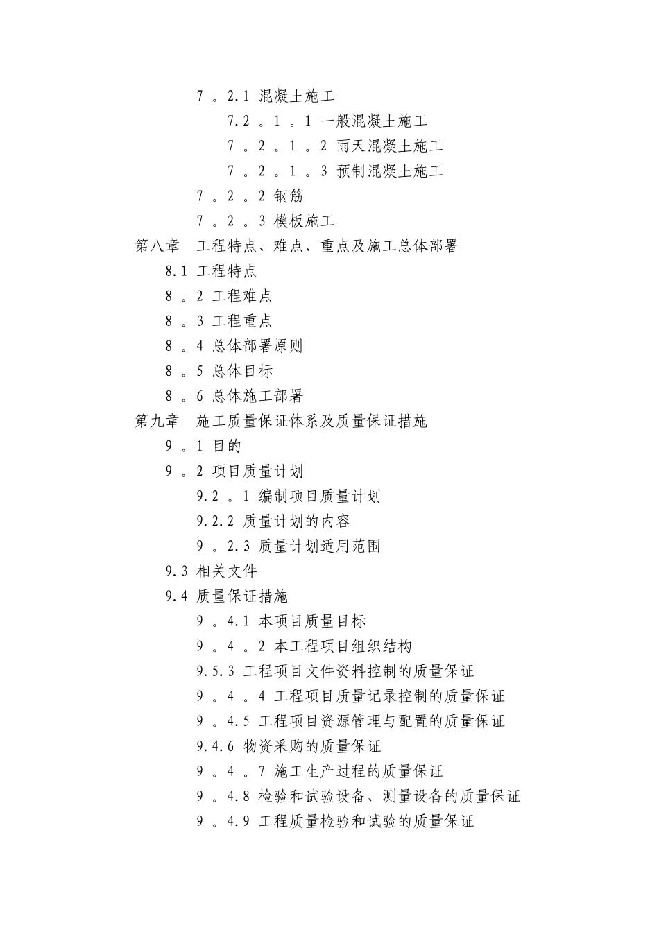 堤防工程施工组织设计_第3页