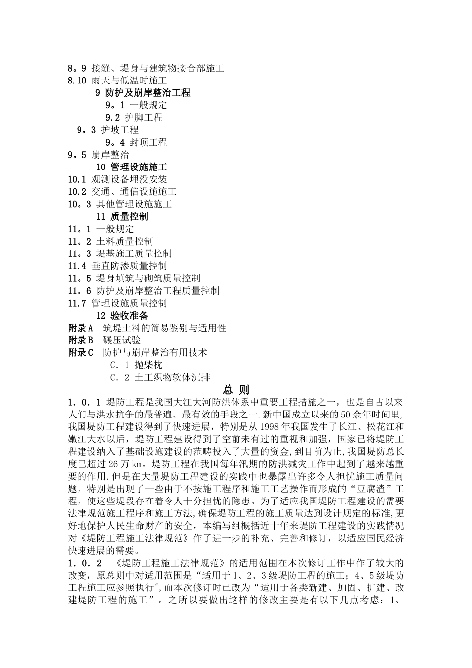 堤防工程施工规范_第2页