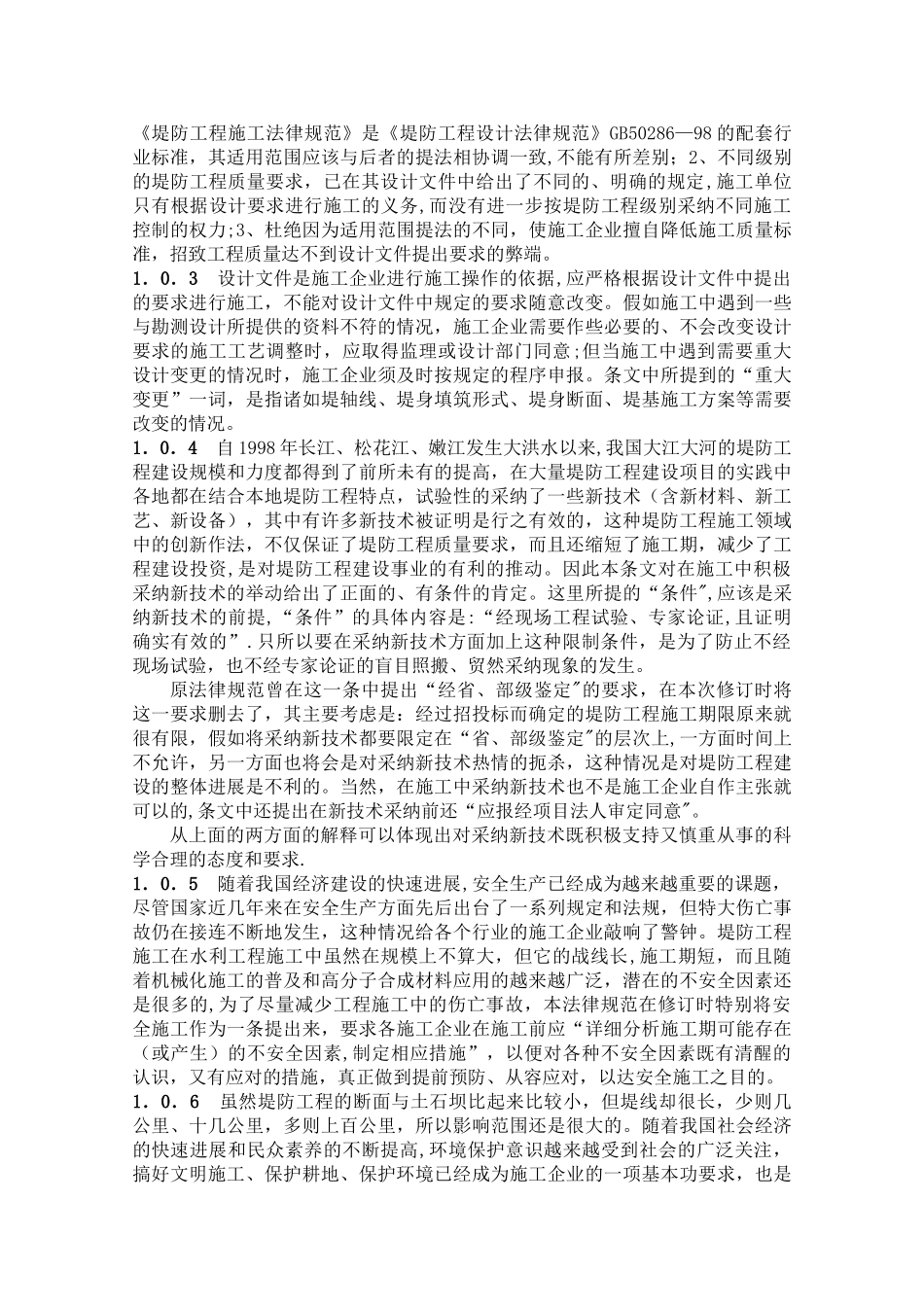 堤防工程施工规范_第3页