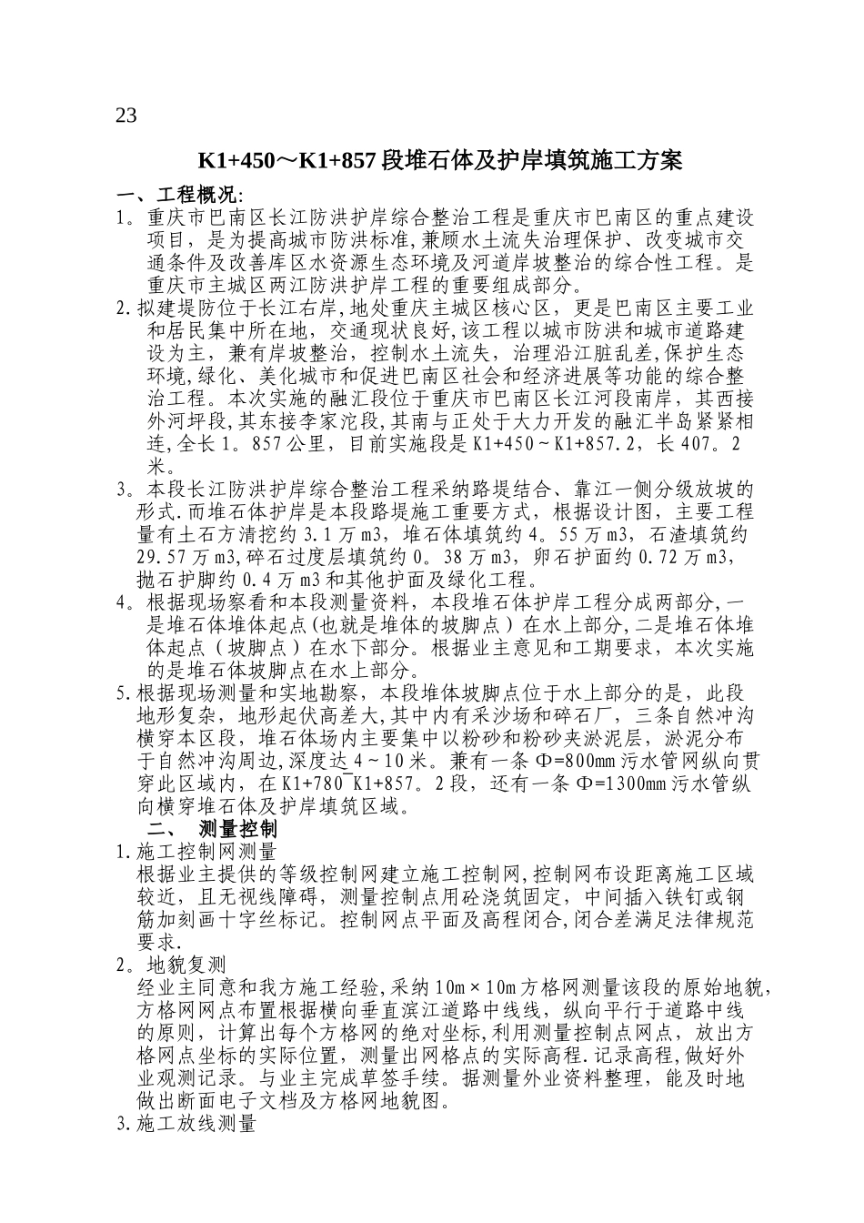 堆石体及护岸填筑施工方案2_第2页