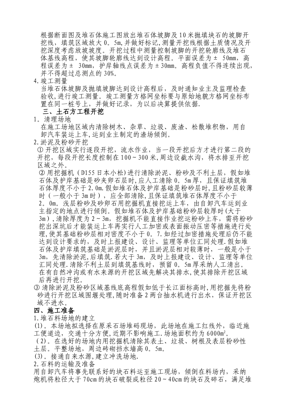 堆石体及护岸填筑施工方案2_第3页