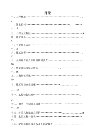 堆石体及护岸填筑施工方案2