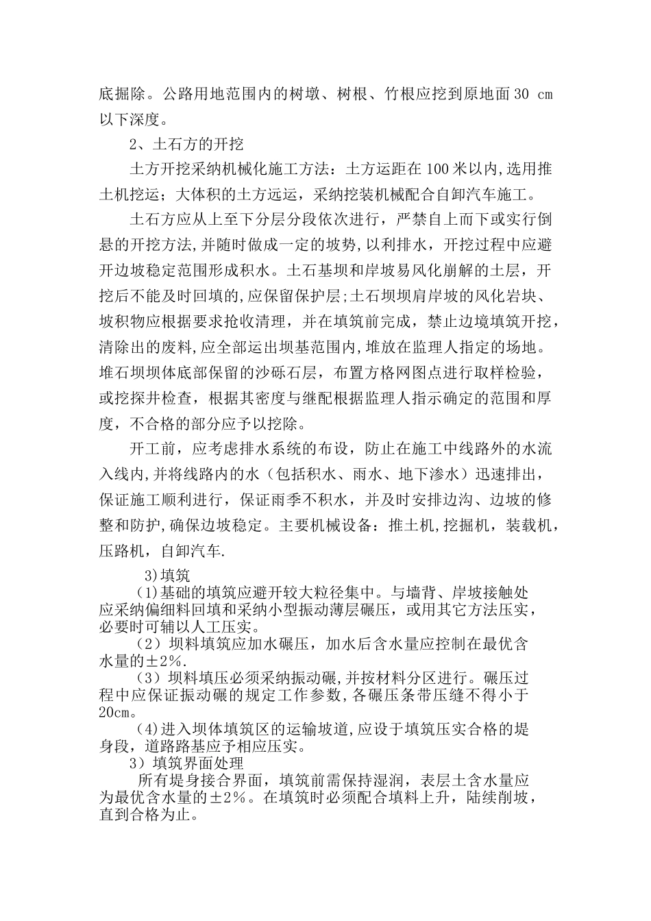 堤防工程施工方案_第2页