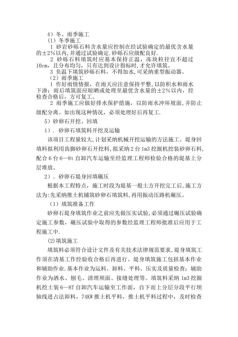 堤防工程施工方案_第3页