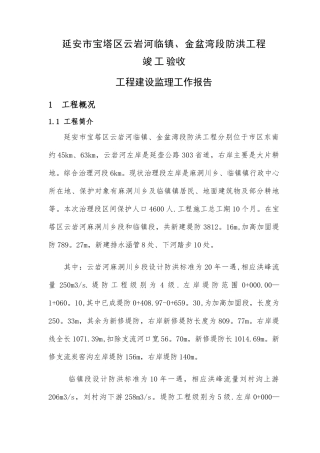 堤防工程监理总结报告
