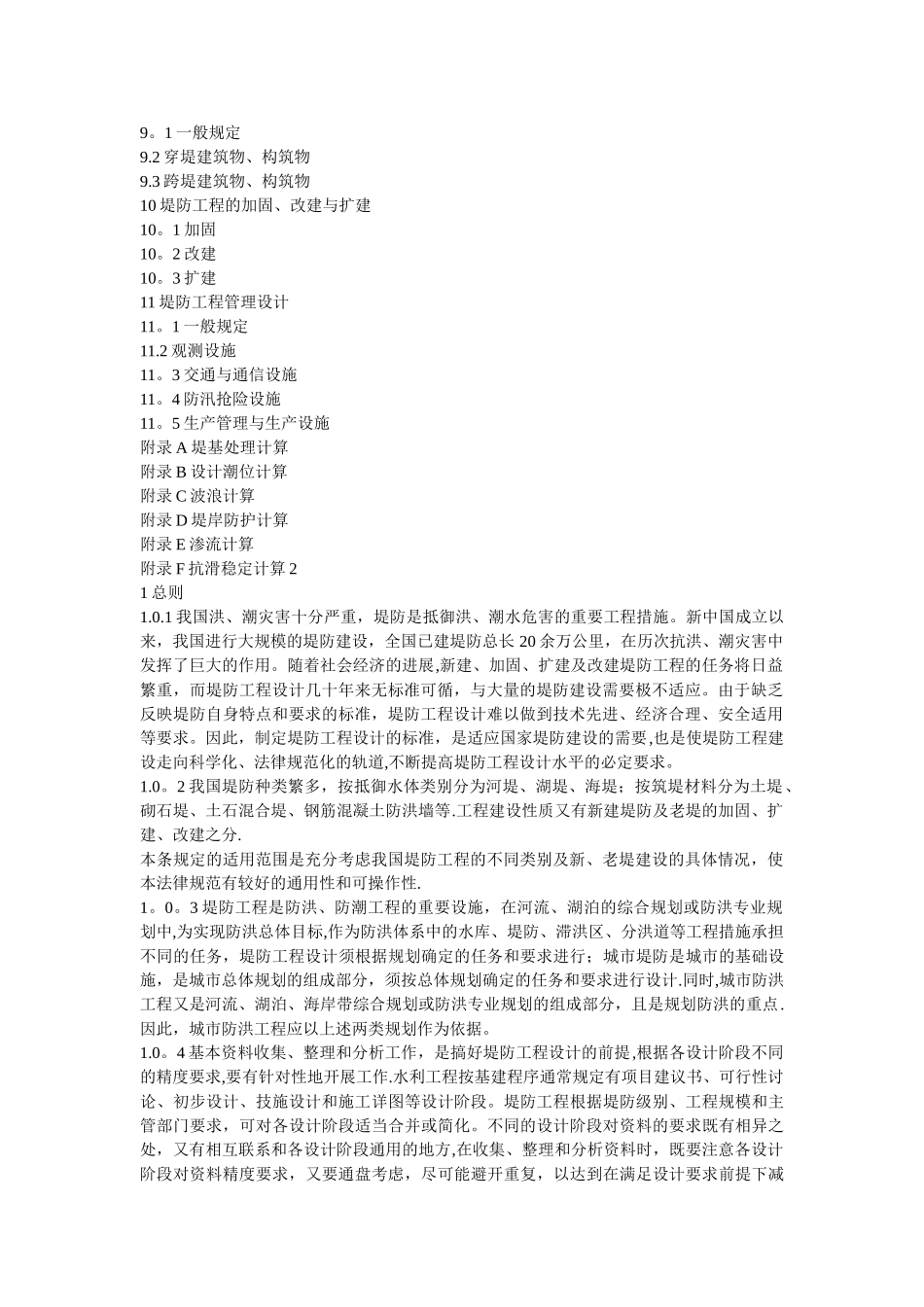 堤防工程设计规范_第2页