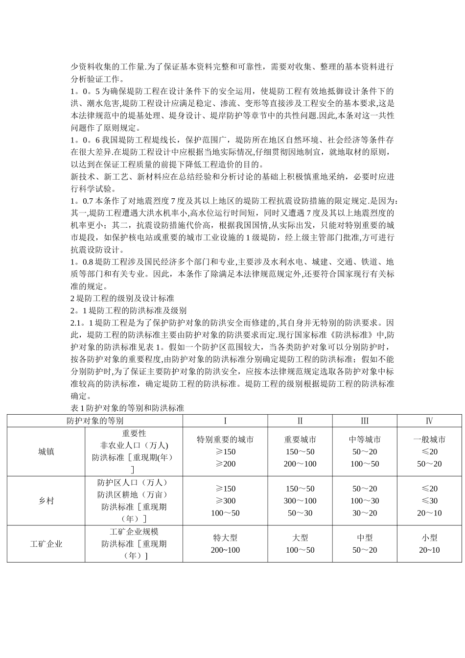 堤防工程设计规范_第3页