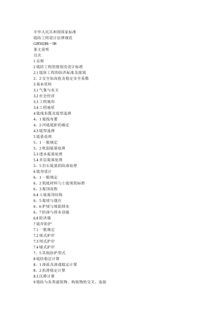 堤防工程设计规范