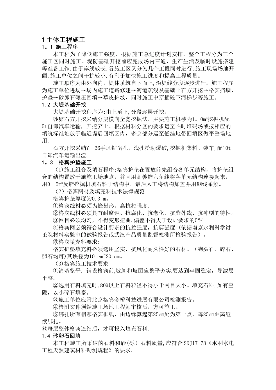 堤防工程施工顺序及施工方法_第1页