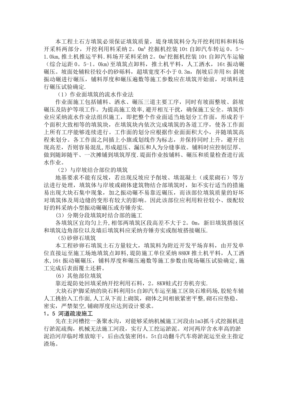 堤防工程施工顺序及施工方法_第2页