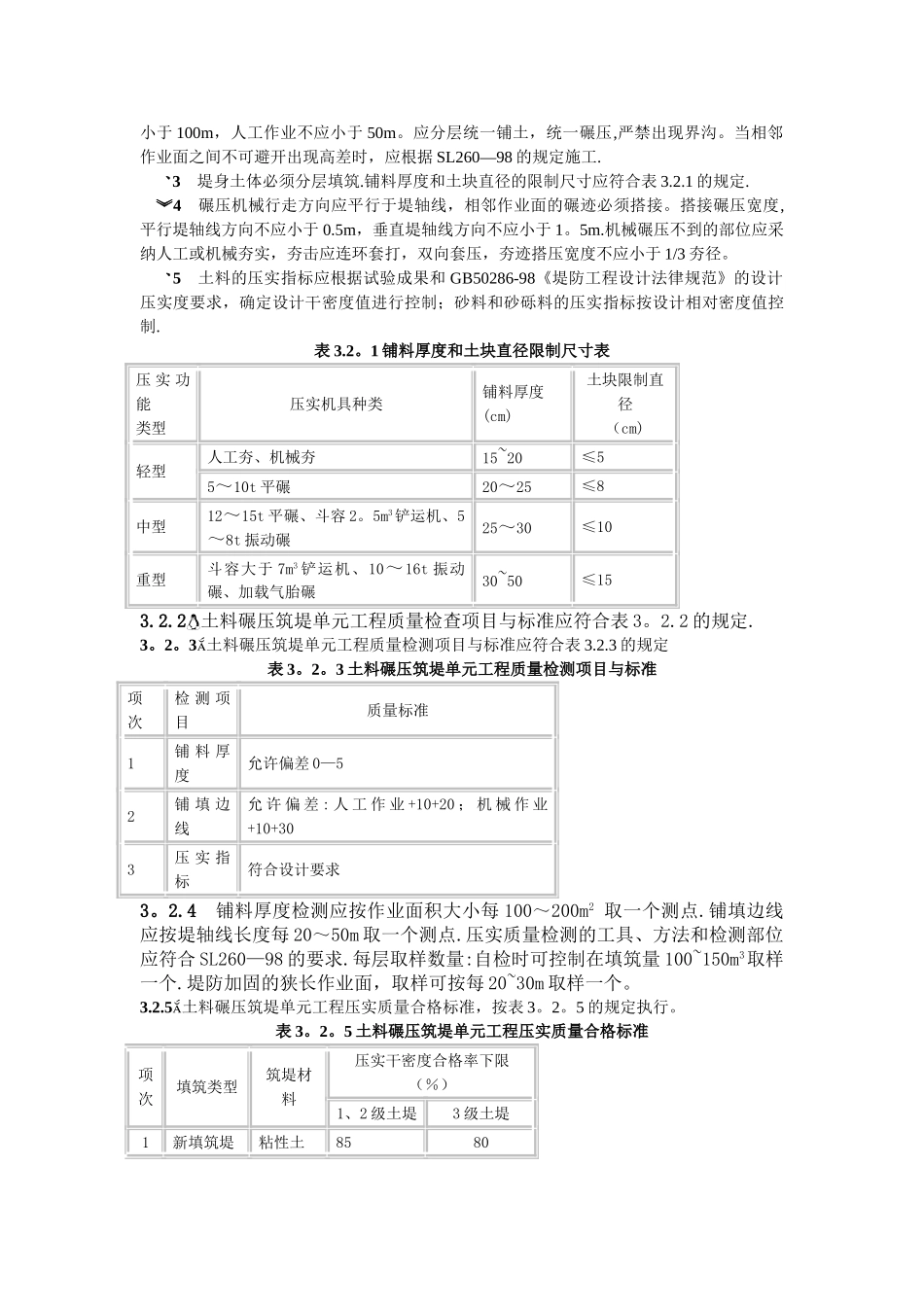 堤防工程项目划分_第3页