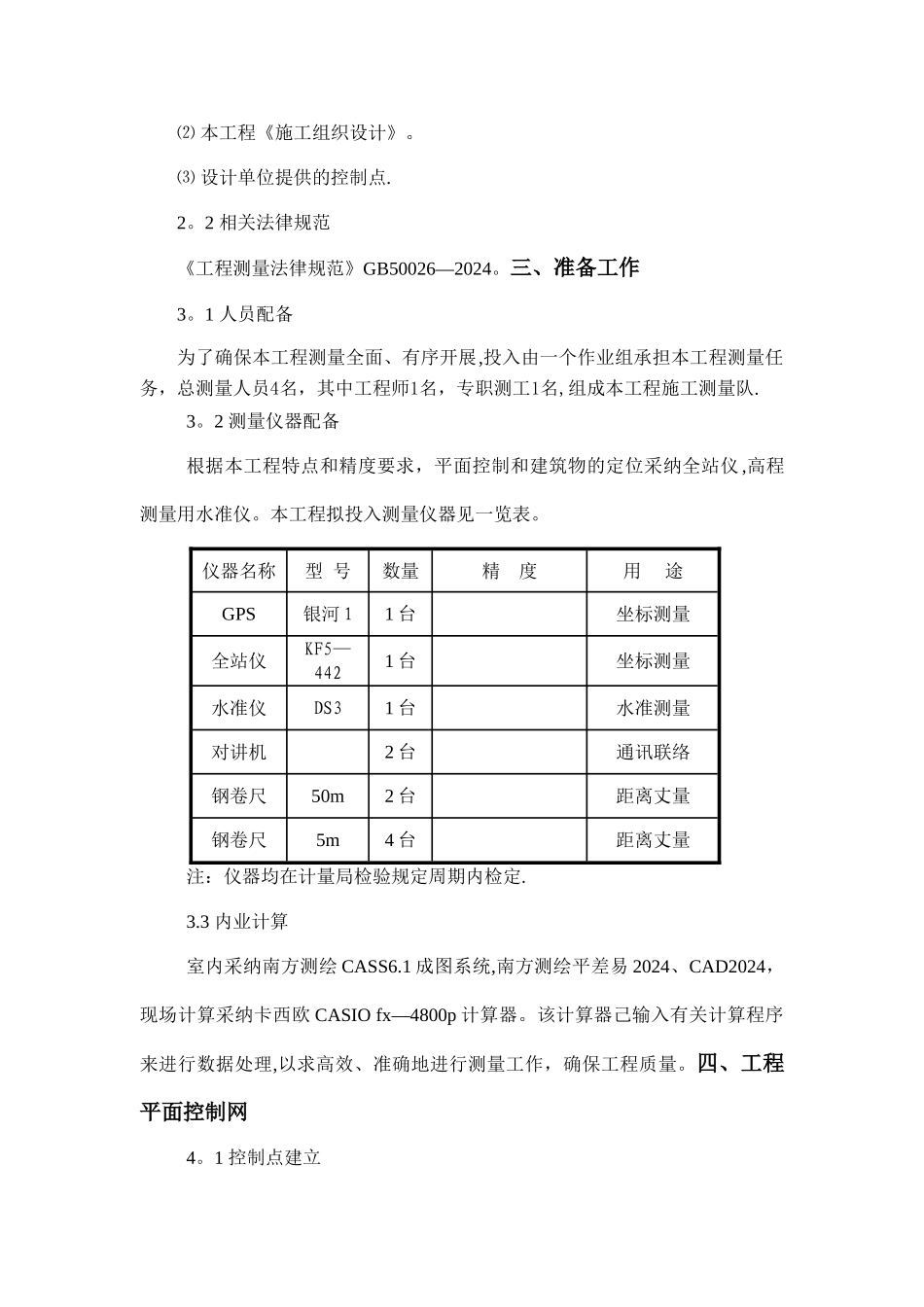 堤防工程测量方案_第2页
