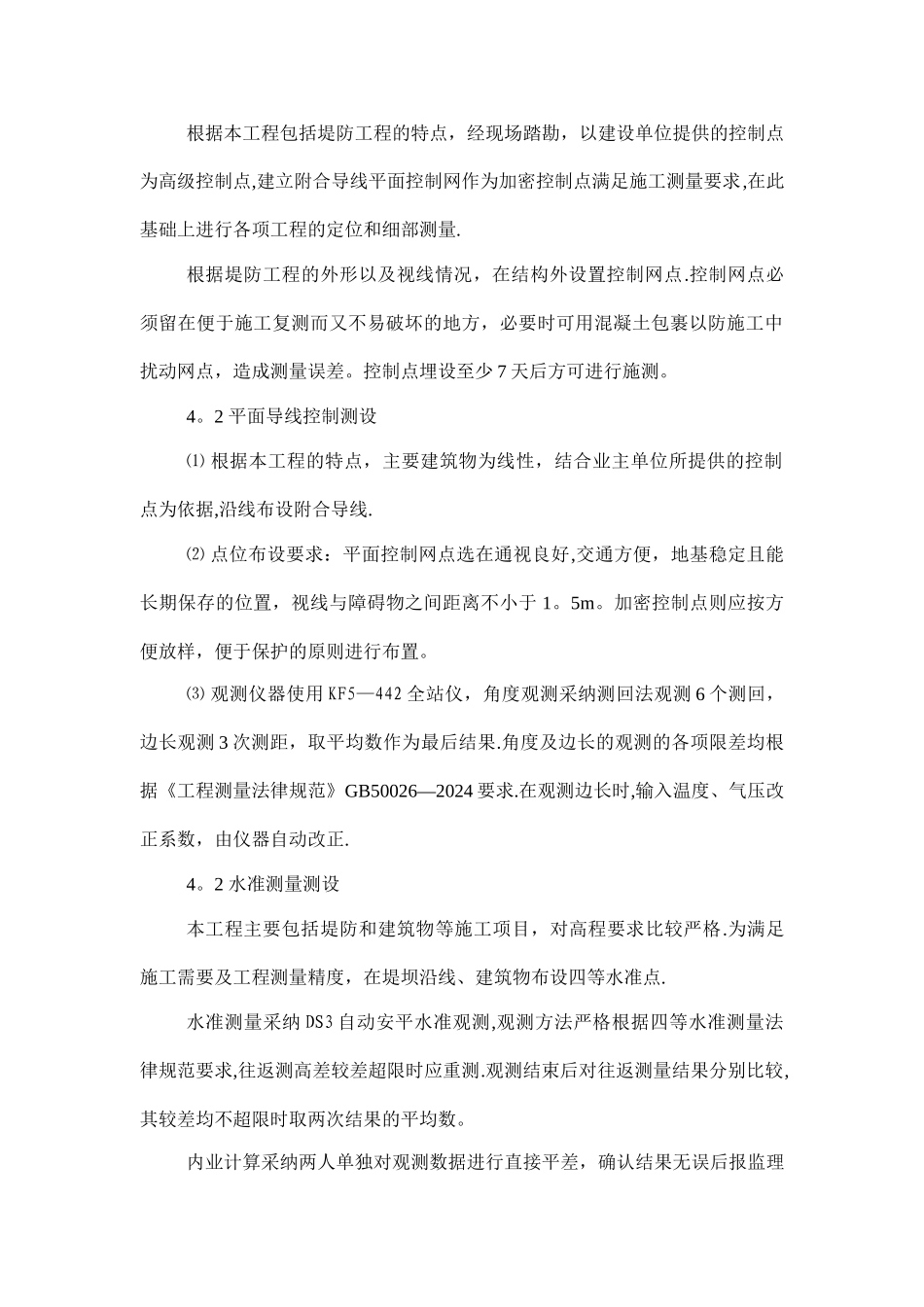 堤防工程测量方案_第3页