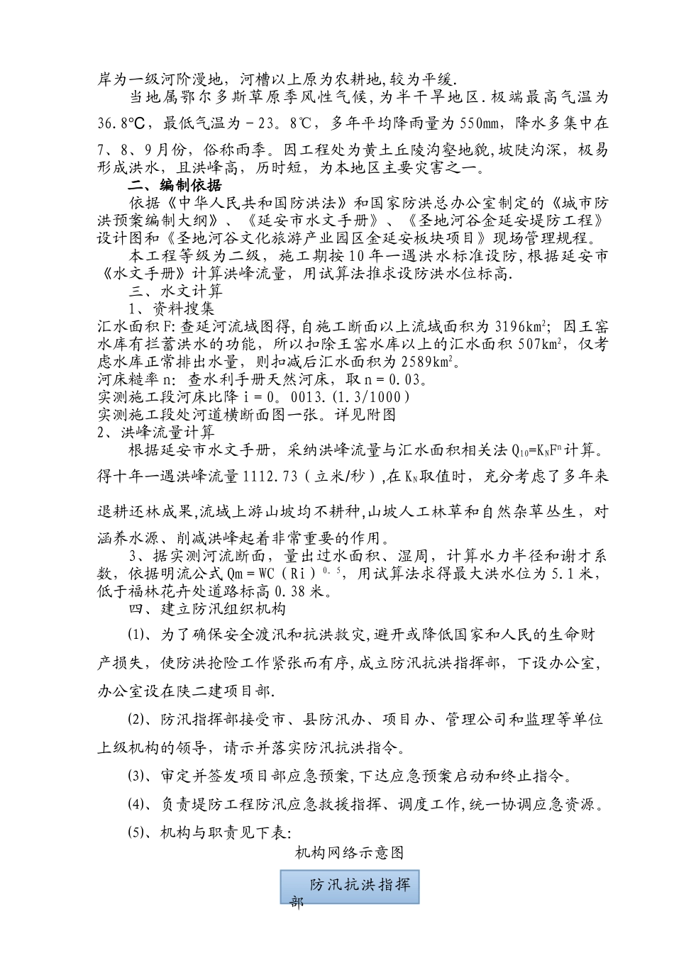 堤防工程防汛应急预案_第2页