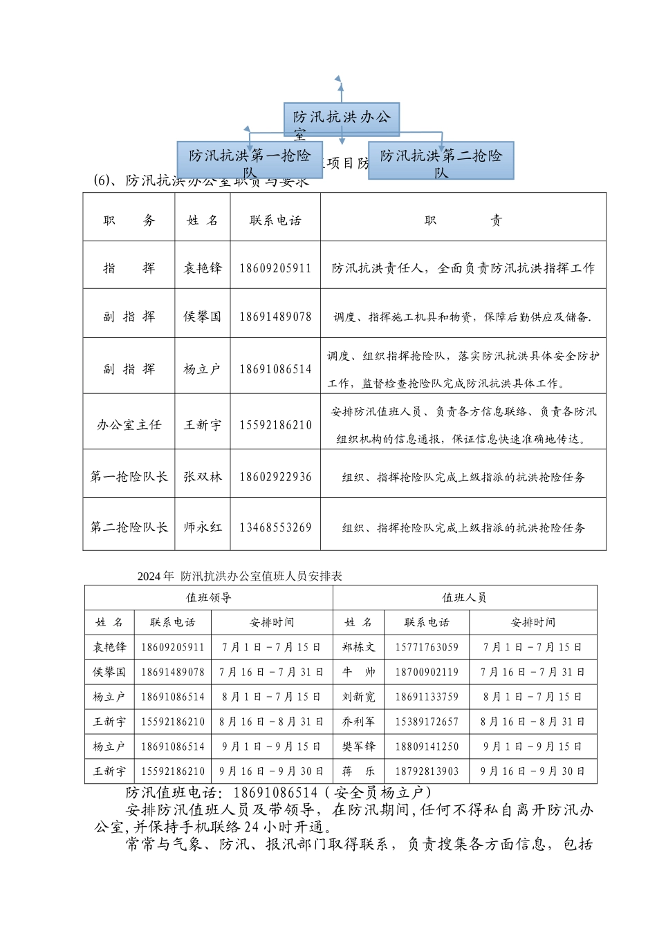 堤防工程防汛应急预案_第3页