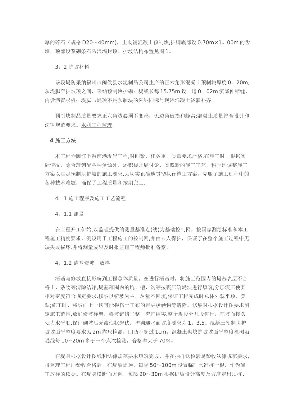 堤防工程混凝土预制块护坡的施工_第2页