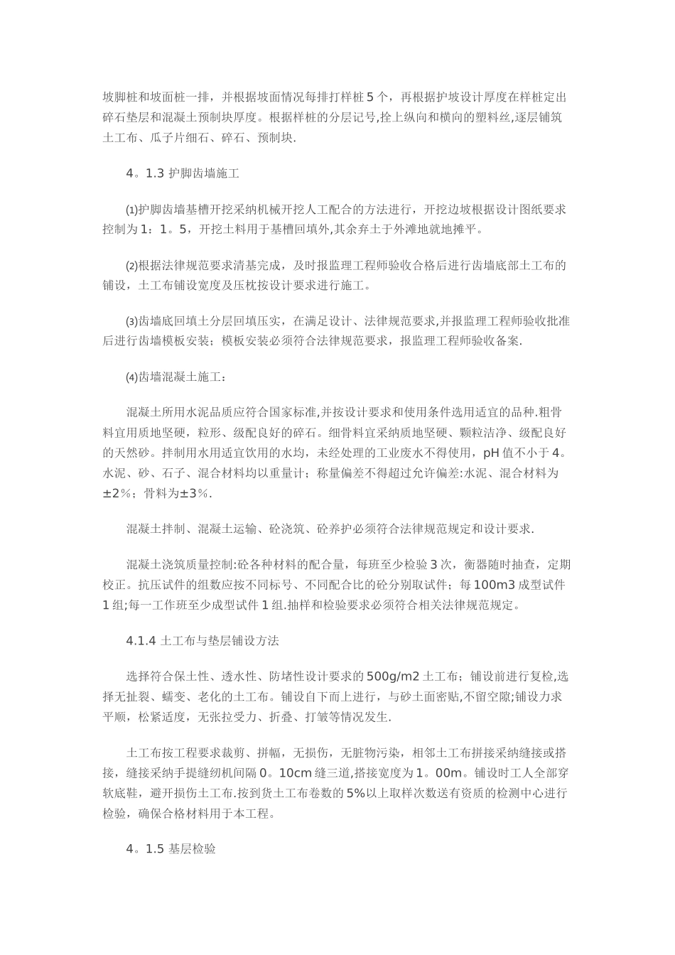 堤防工程混凝土预制块护坡的施工_第3页