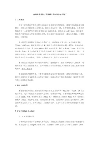 堤防工程混凝土预制块护坡的施工