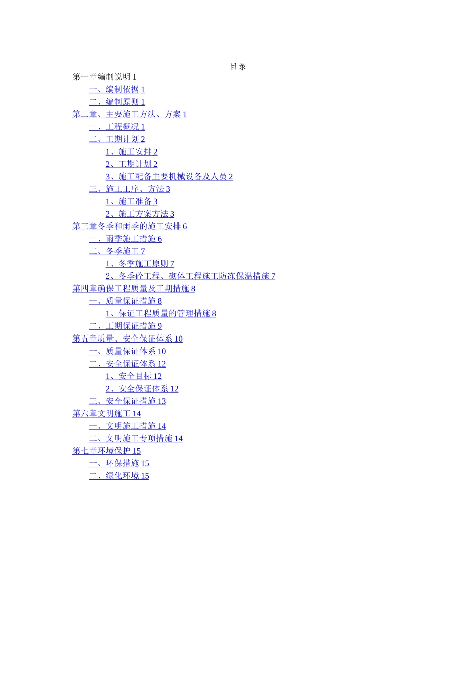 堰坝施工方案_第1页