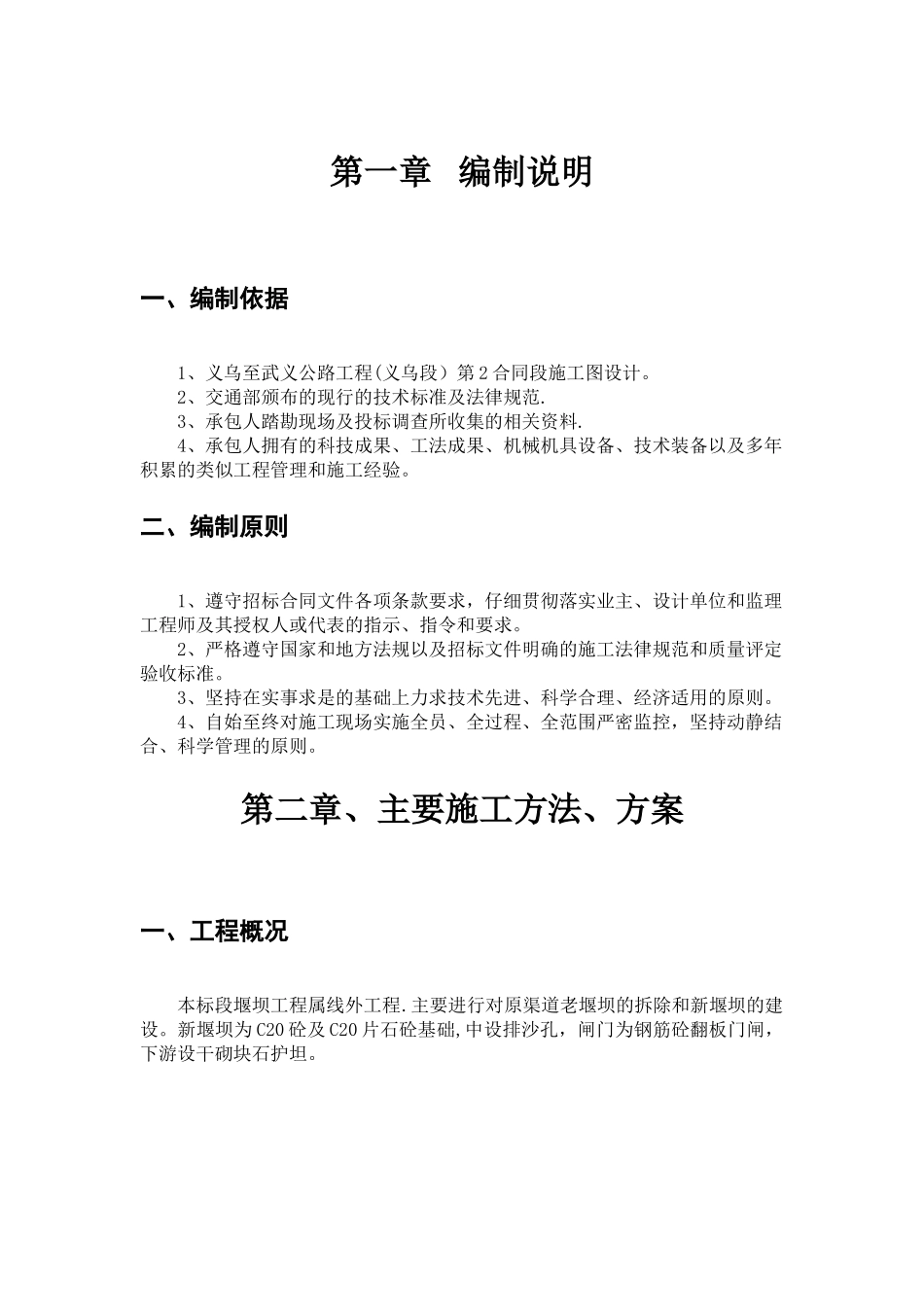 堰坝施工方案_第2页