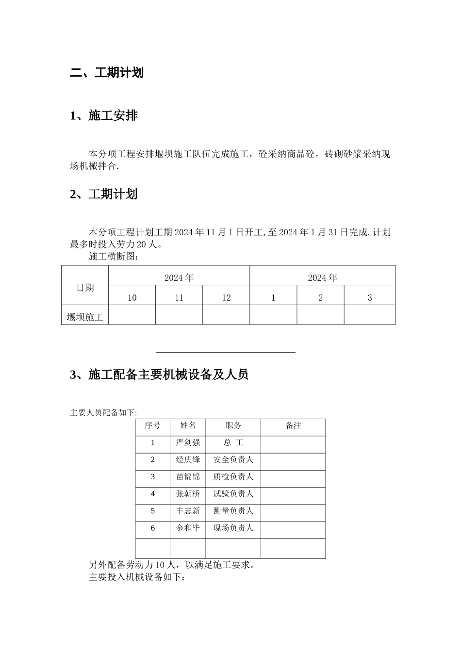 堰坝施工方案_第3页